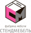 СтендМебель