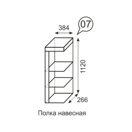 Полка навесная Люмен 07